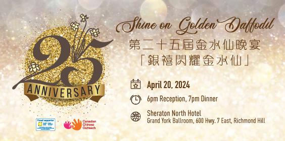 25 Anniversary - Shine on Golden Daffodil